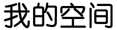 赛罕区新闻网